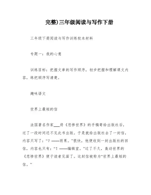 完整)三年级阅读与写作下册