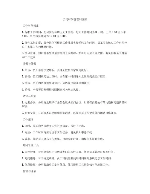 公司时间管理制度牌