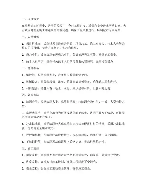 桩基溶洞处理专项方案