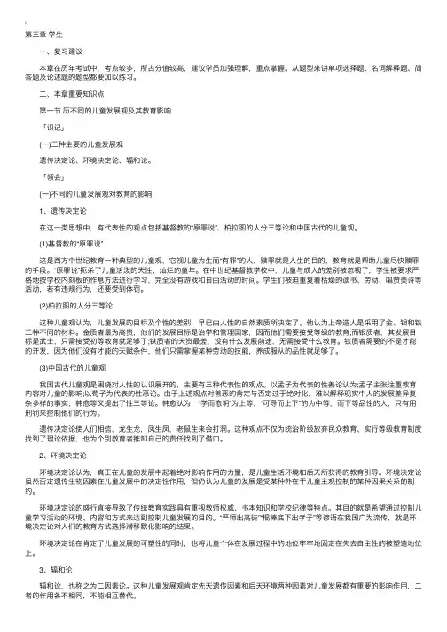 2017年自学考试《教育学（一）》串讲笔记：学生