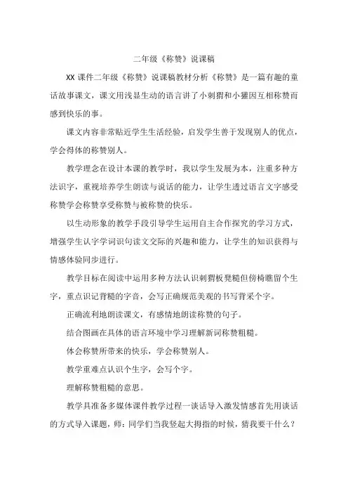 二年级《称赞》说课稿