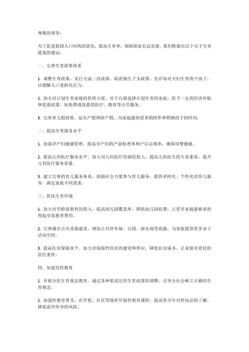 生育提案议案