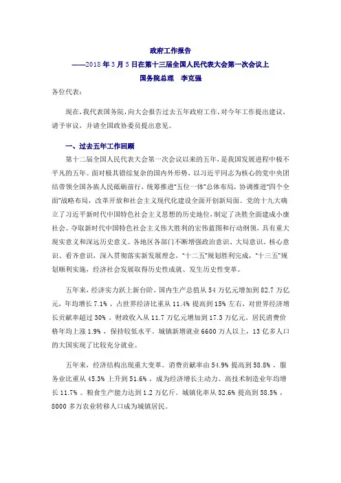 2018年3月总理政府工作报告(摘抄自新华网)
