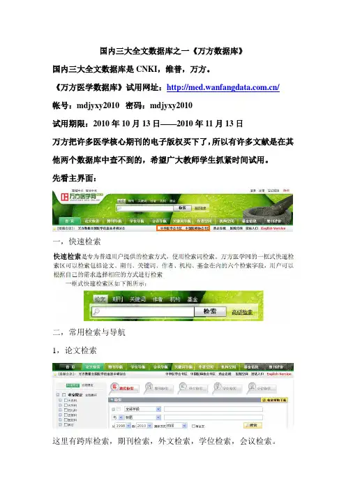 万方医学数据库