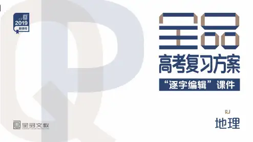 高中地理课件-第5讲 地球的公转及其地理意义