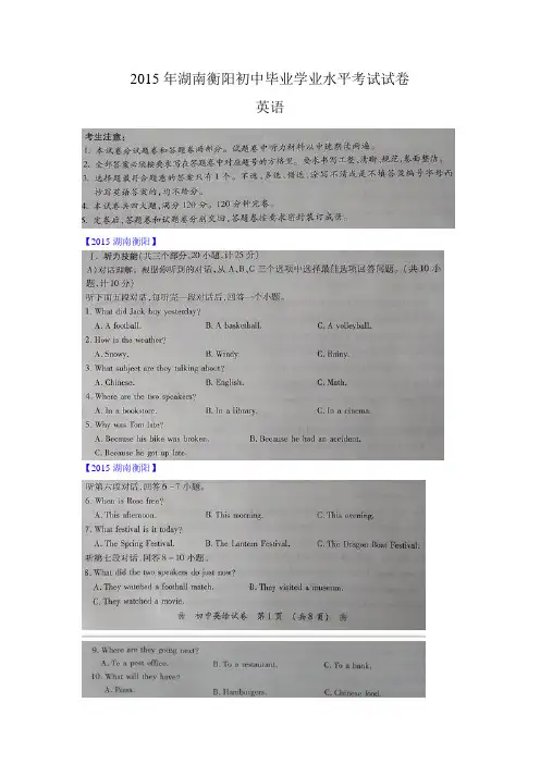 2015湖南衡阳初中毕业学业水平考试试卷