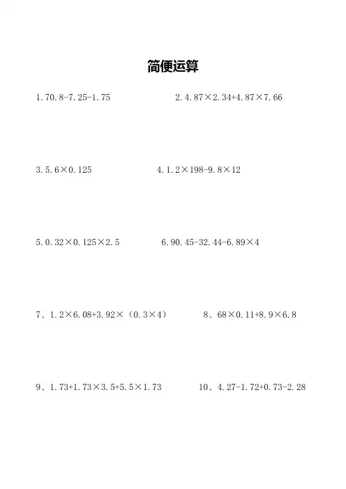 四年级简便运算、脱式计算、解方程及竖式计算练习题(整理好的可直接打印)