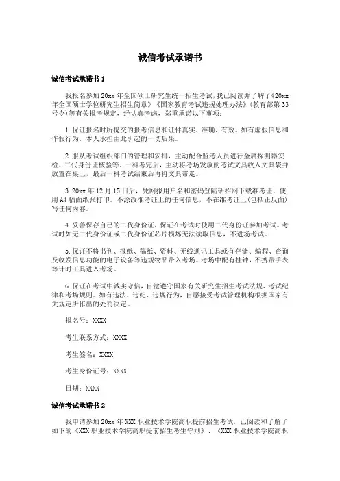 诚信考试承诺书