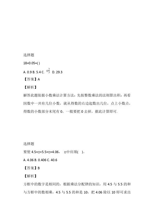 2022~2023年人教版五年级上册期中复习数学试卷带参考答案和解析