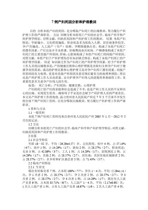 7例产妇死因分析和护理教训