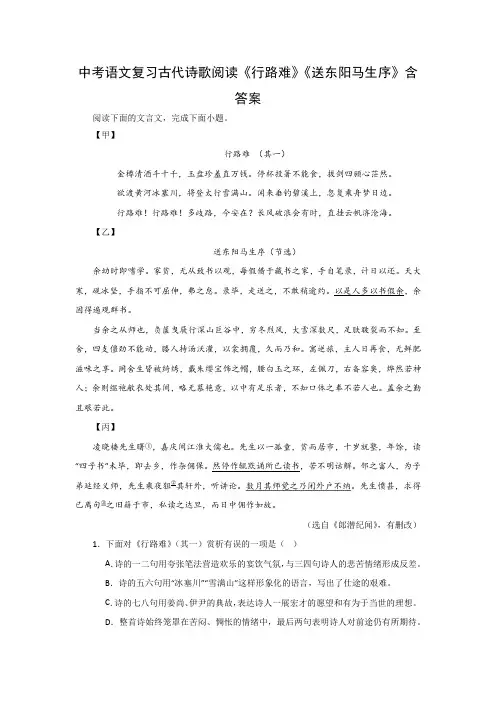 中考语文复习古代诗歌阅读《行路难》《送东阳马生序》含答案