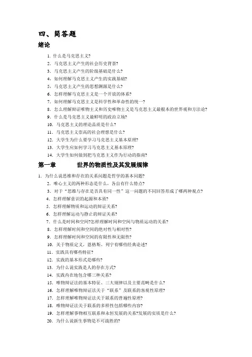 四、马克思主义简答题