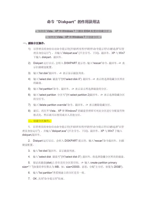 命令“Diskpart”的作用及用法