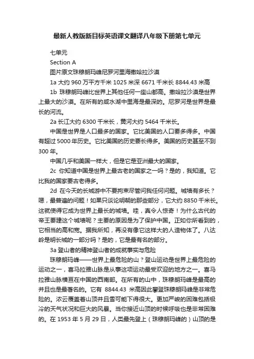 最新人教版新目标英语课文翻译八年级下册第七单元