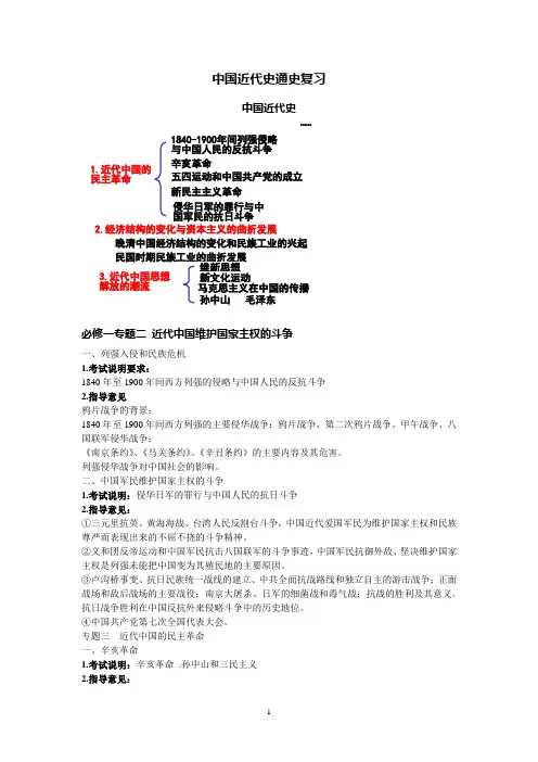4.★中国近代史通史复习