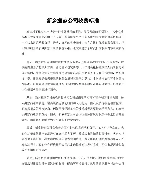 新乡搬家公司收费标准