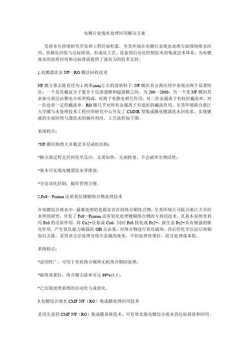 电镀行业废水处理回用解决方案