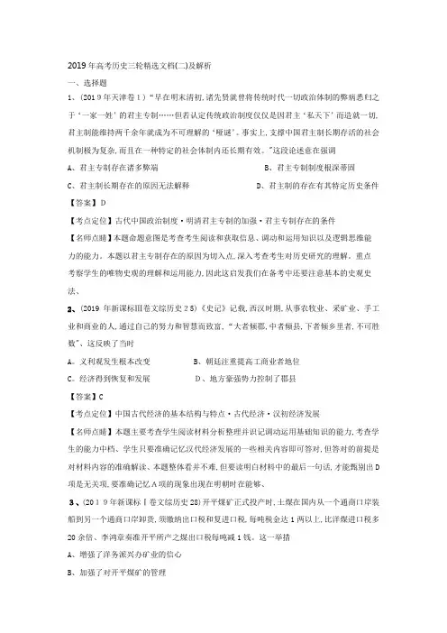 高考历史三轮精选试题