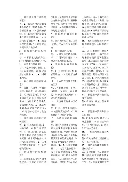 测井复习