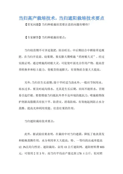 当归高产栽培技术,当归遮阳栽培技术要点