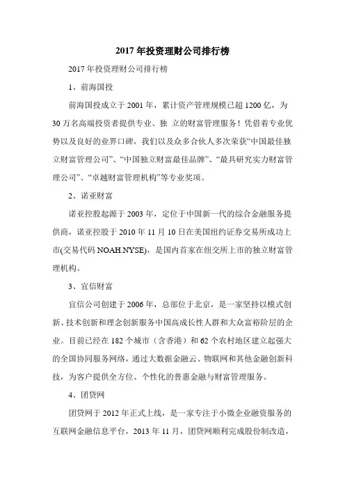 2017年投资理财公司排行榜