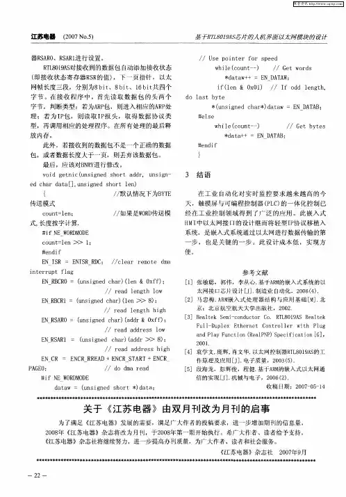 关于《江苏电器》由双月刊改为月刊的启事