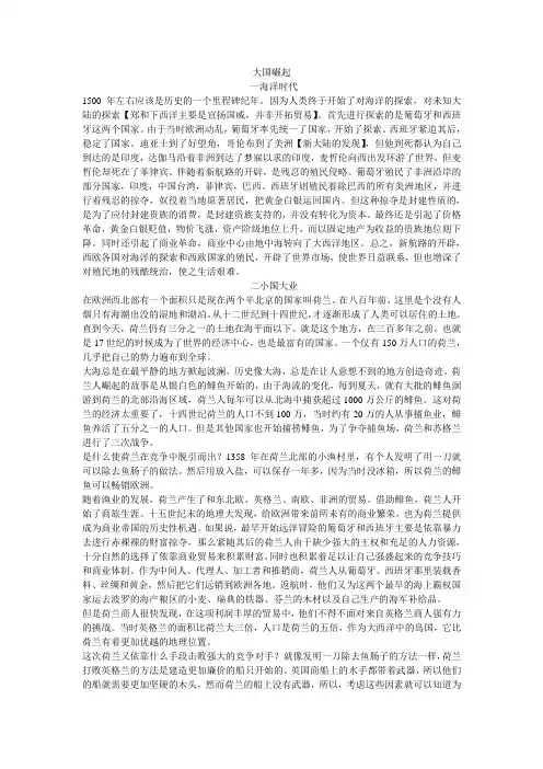 大国崛起之1、2海洋时代,小国大业