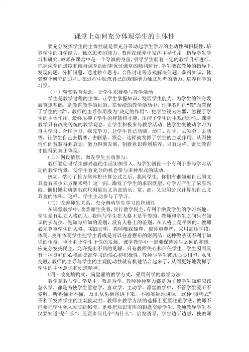 课堂上如何充分体现学生的主体性