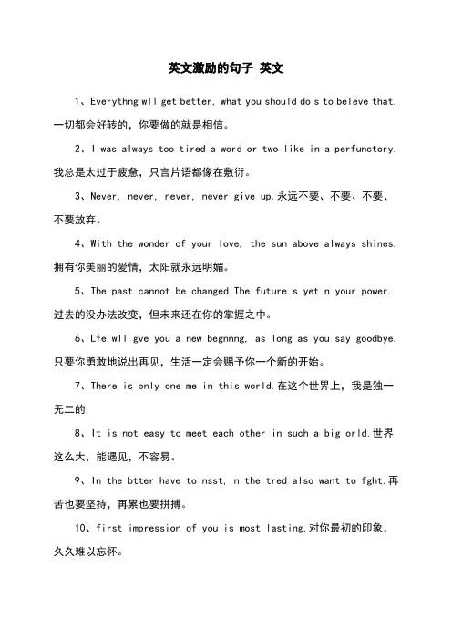 英文激励的句子 英文