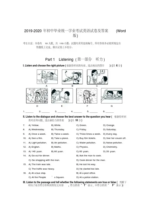 2019-2020年初中毕业统一学业考试英语试卷及答案(Word版)