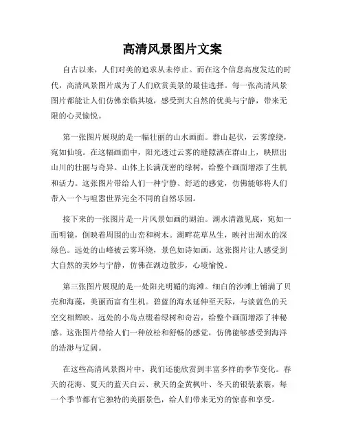 高清风景图片文案