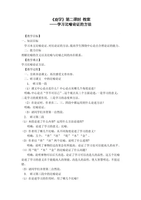 《劝学》第二课时教案