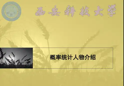 3、概率统计人物