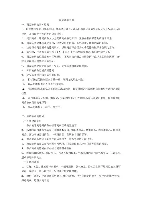 商超陈列手册(DOC13页)