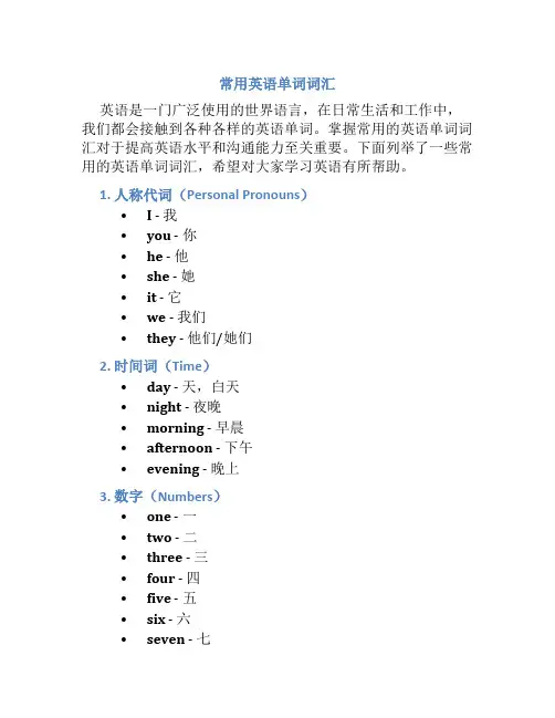 常用英语单词词汇