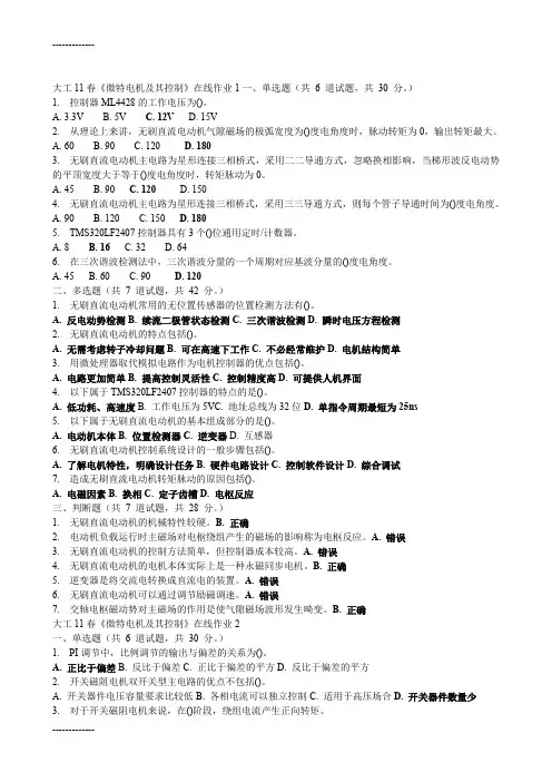 (整理)大工11春《微特电机及其控制》在线作业