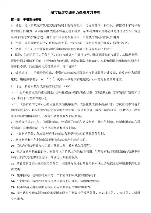 城市轨道交通电力牵引复习资料