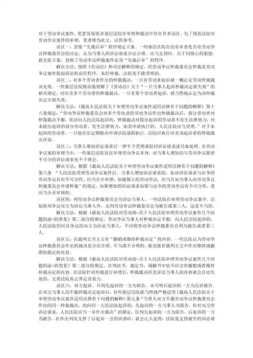 劳动争议裁判误区