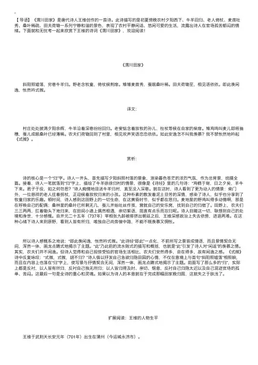 王维的诗词《渭川田家》欣赏