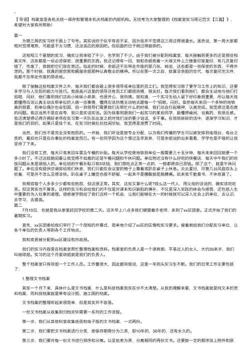 档案室实习周记范文【三篇】