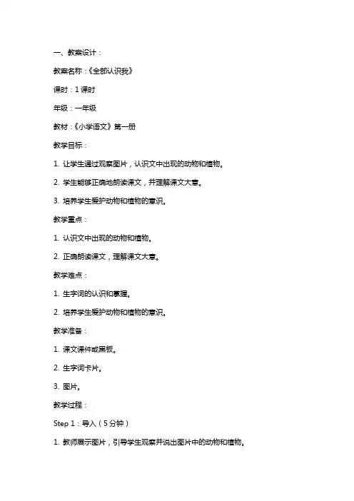 《全部认识我》教案设计和教学反思