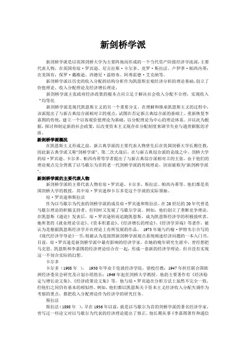 经济学科普：新剑桥学派