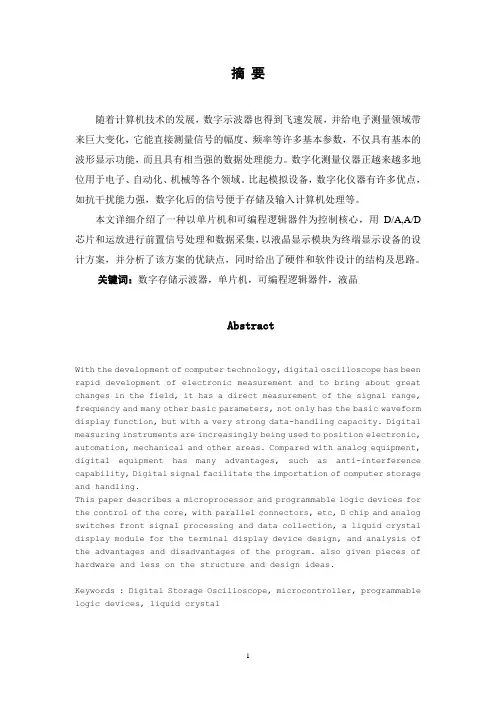 基于单片机简易数字存储示波器