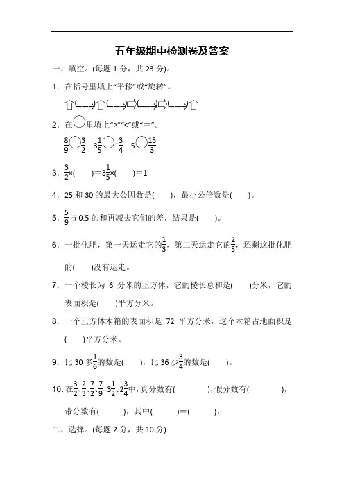 冀教版数学五年级下册期中测试题及答案