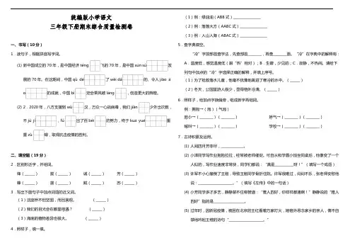 部编版语文三年级下册  期末综合质量检测卷(含答案)