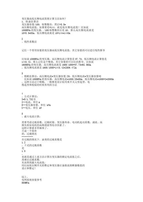 变压器一二次电流计算