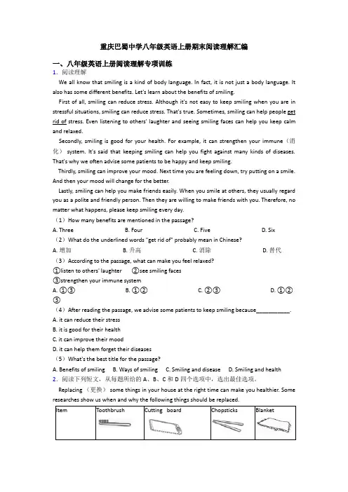 重庆巴蜀中学八年级英语上册期末阅读理解汇编