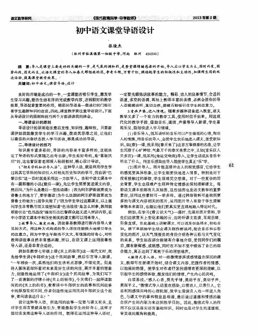 初中语文课堂导语设计
