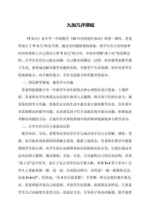 九加几评课稿