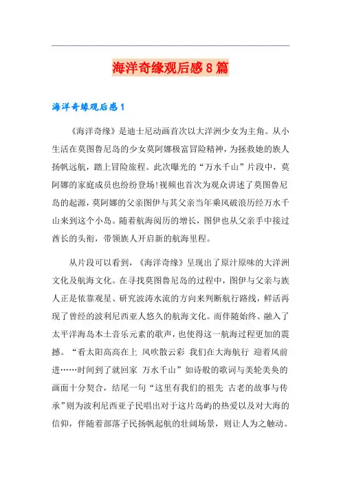 海洋奇缘观后感8篇